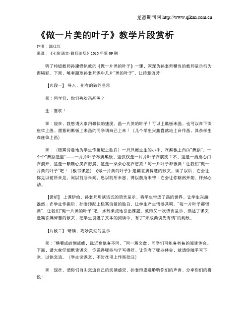 《做一片美的叶子》教学片段赏析