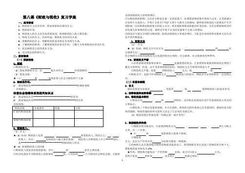 第八课财政与税收学案