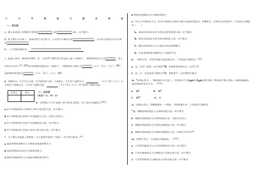 二力平衡练习及答案