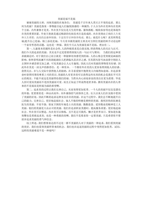 美丽是福不是祸
