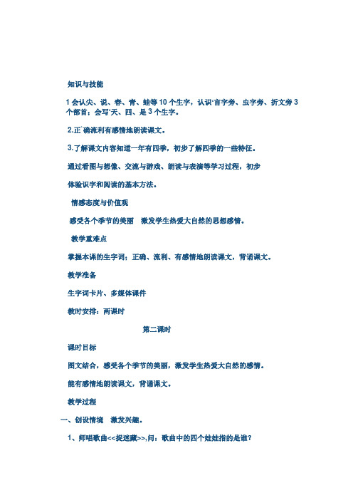 (部编)人教版小学语文一年级上册《 4 四季》 公开课导学案_1