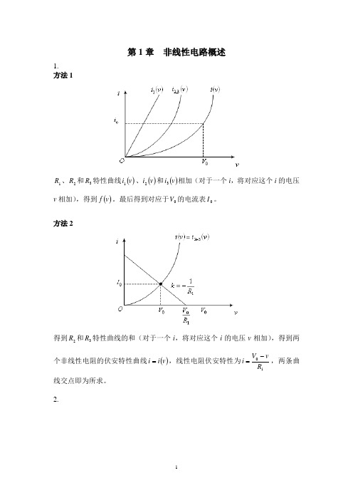 电路与电子线路习题集答案(下册)