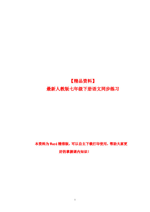 语文：第20课《口技》同步练习(人教新课标七年级下)