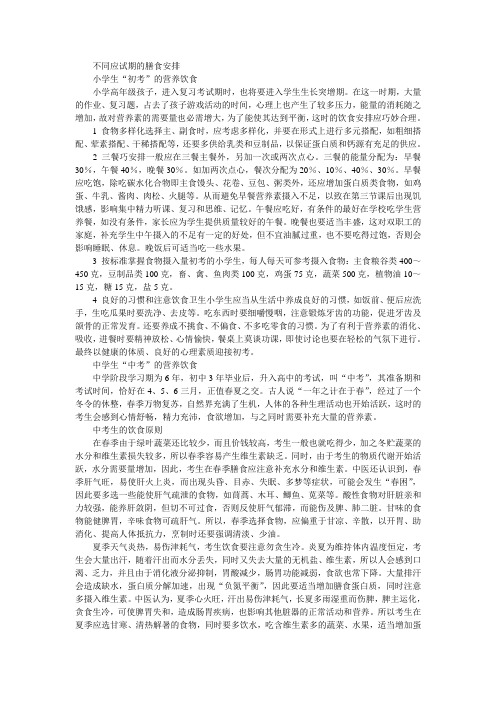 让饮食为考试加分——考试期膳食安排