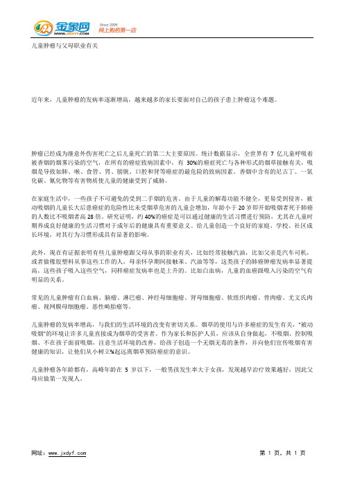 儿童肿瘤与父母职业有关.docx