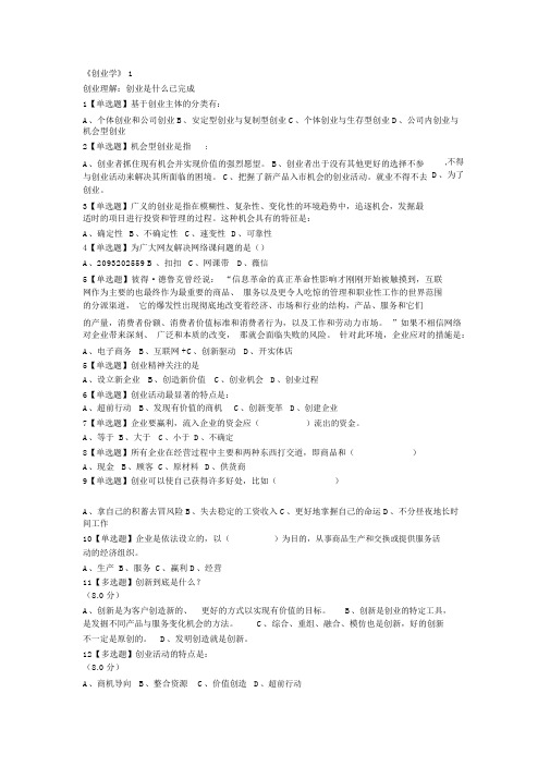 2019初超星《创业学》1
