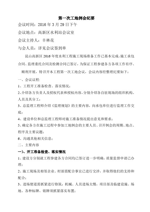 第一次工地会议纪要