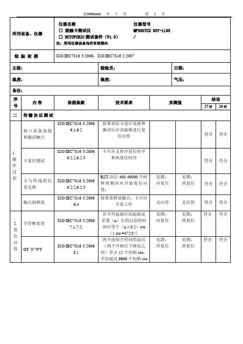 智能卡7816-2006(检测规范)