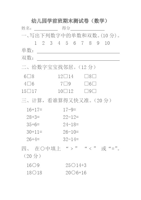 整合学前班期末考试数学试题3汇总共10张