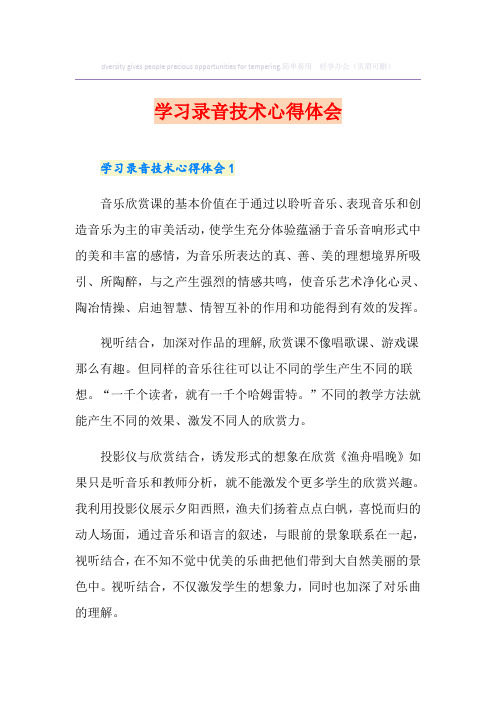学习录音技术心得体会