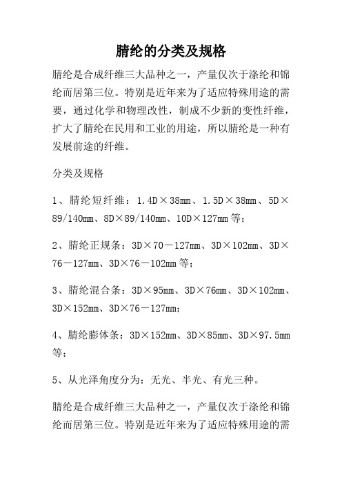 腈纶的分类及规格
