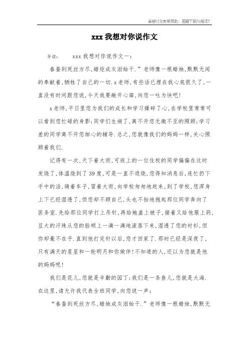 xxx我想对你说作文