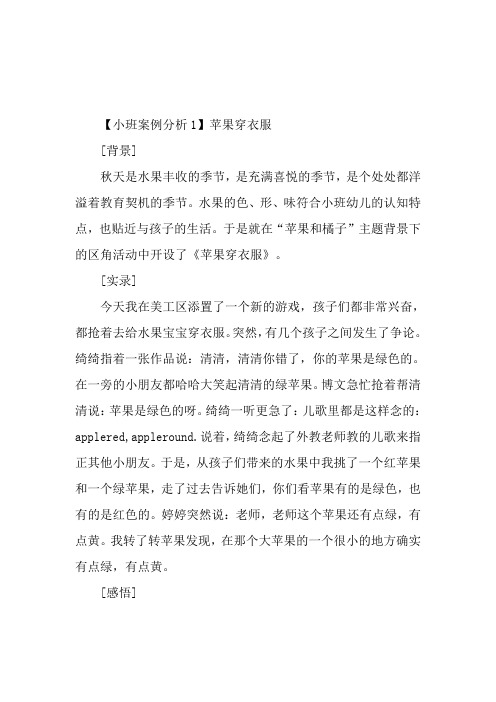 小班案例分析10个