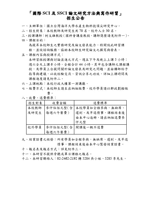 柯文雄老师 报名宣传 - 国立台湾海洋大学 海洋中心