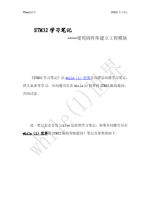 STM32使用固件库建立工程