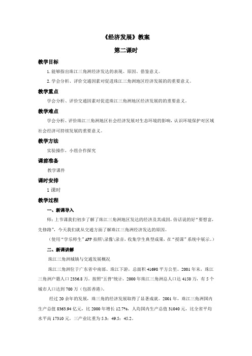 地理八年级下册 《经济发展》教案第二课时