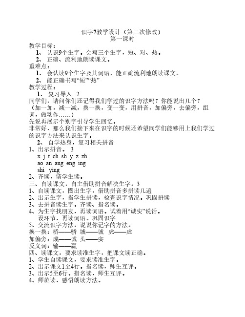 一年级下册识字7教学设计