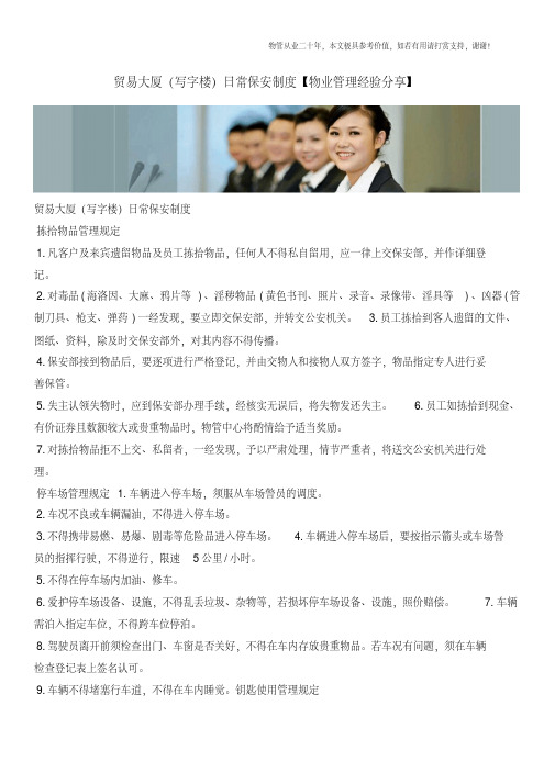 贸易大厦(写字楼)日常保安制度【物业管理经验分享】