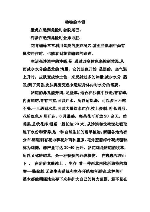 动物的本领