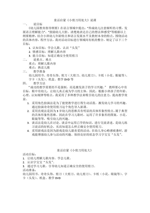 儿歌《小剪刀用处大》1
