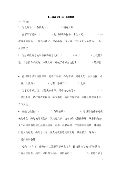三国演义章回检测41-60(最新整理)