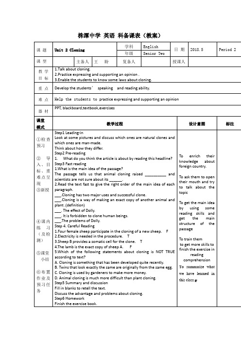 人教版高中英语选修八教案：B8-U1-P2+(2).doc