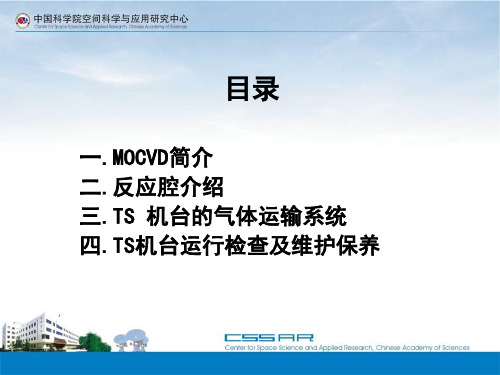 MOCVD知识大全-44页精选文档