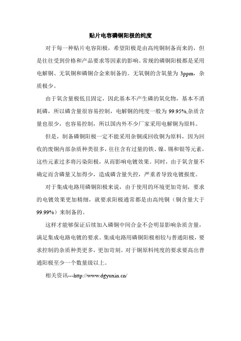 贴片电容磷铜阳极的纯度