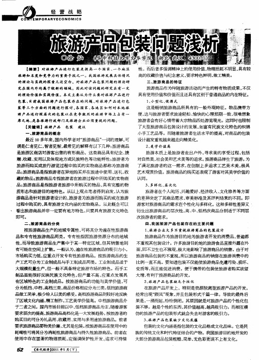旅游产品包装问题浅析