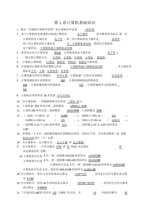 天津大学计算机基础知识(完整版带答案)