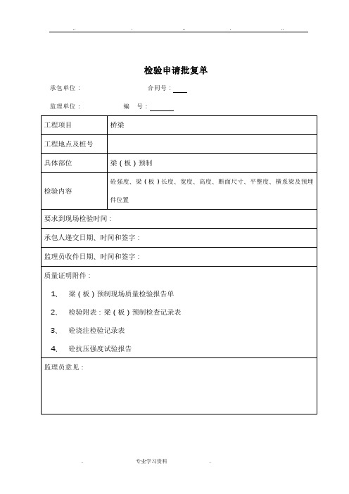 桥梁梁板预制表格模板