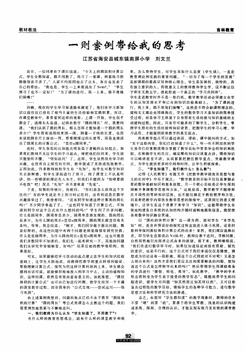 一则案例带给我的思考