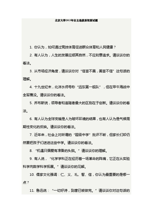2013年北京大学面试题