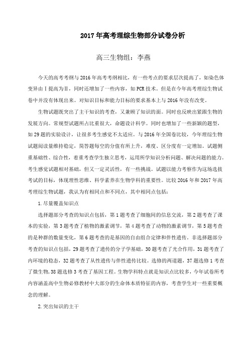 2017年高考理综生物试卷分析