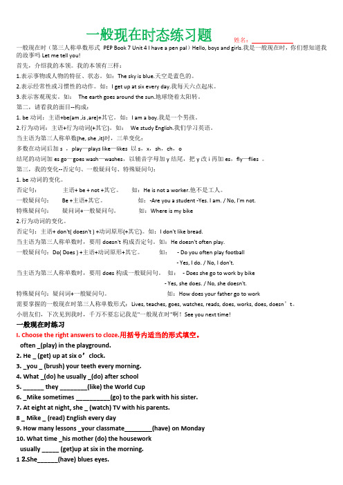 人教版六年级英语下册一般现在时态练习题