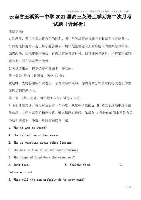 云南省玉溪第一中学2021届高三英语上学期第二次月考试题(含解析)