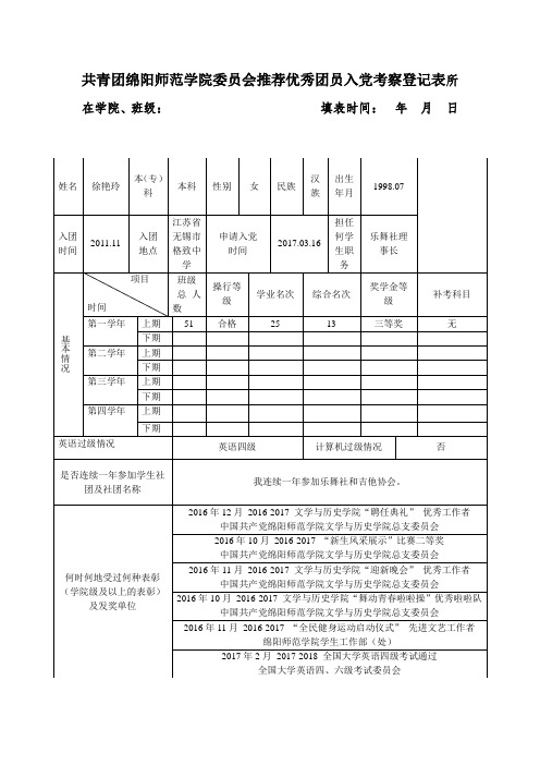 推优入党表格
