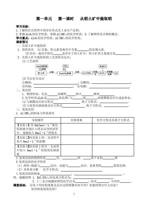 化学导学案-从铝土矿中提取铝
