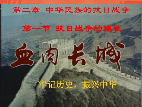 抗日战争的爆发