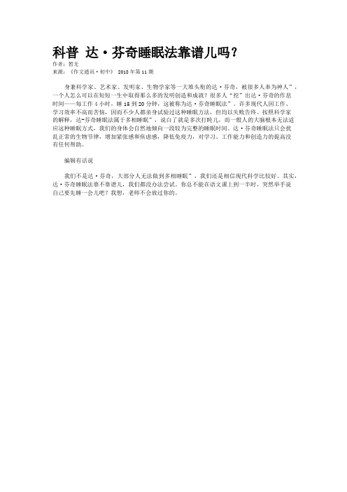 科普 达·芬奇睡眠法靠谱儿吗？