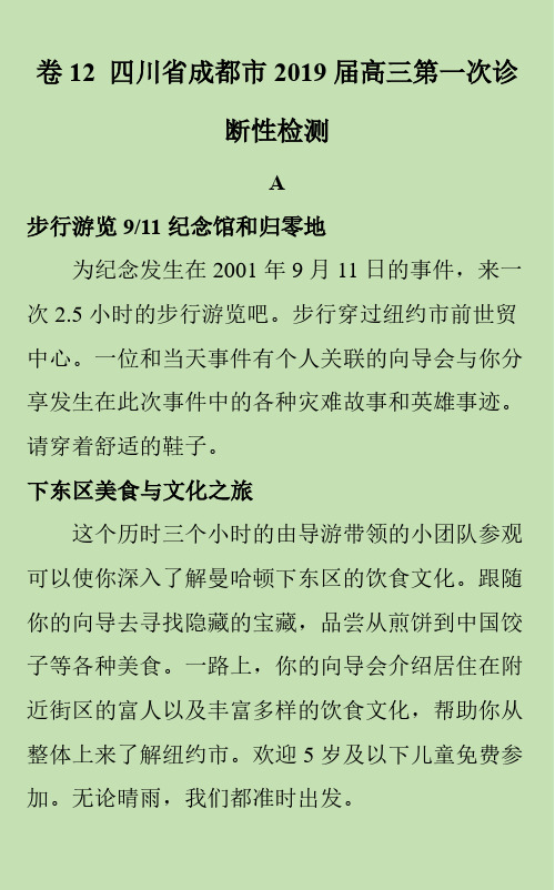 42套 卷12 四川省成都市2019届高三第一次诊断性检测