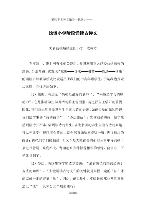 诵读千古美文滋养一代新人