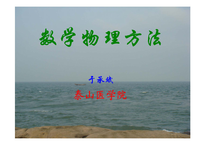 勒让德多项式