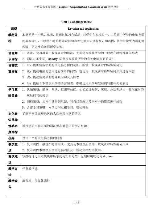 外研版七年级英语上Module 7 ComputersUnit 3 Language in use教