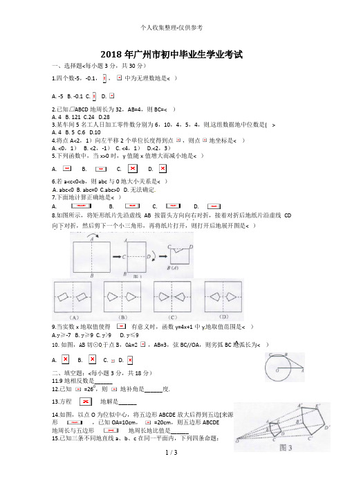 2018年广州中考数学试题与答案