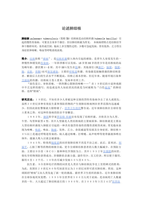 肺结核