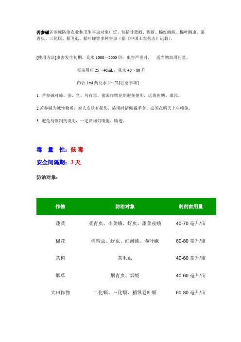 苦参碱