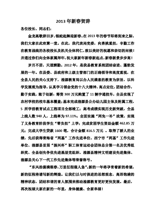 2013年新春贺辞