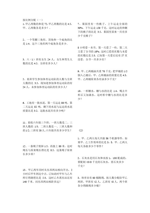 按比例分配应用题