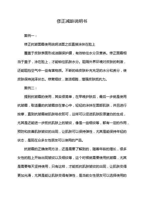 俢正减龄说明书